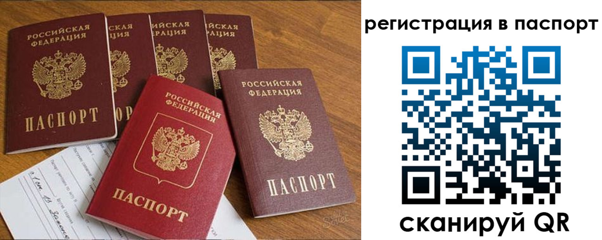 прописка для работы в Краснослободске