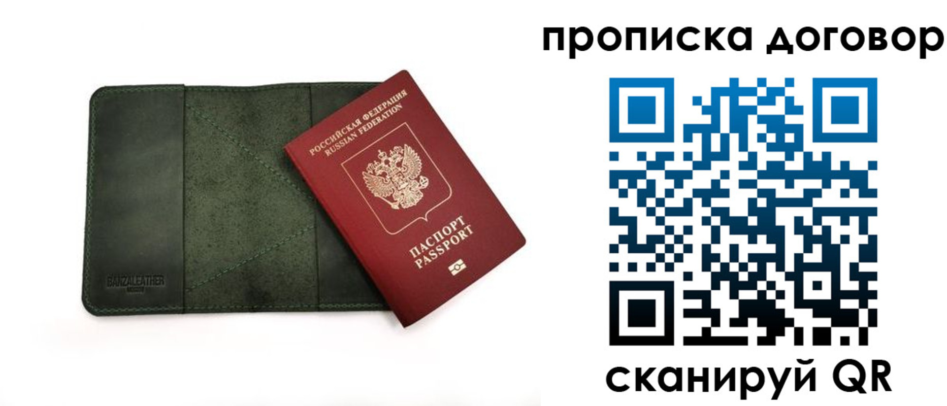 прописка для работы в Краснослободске