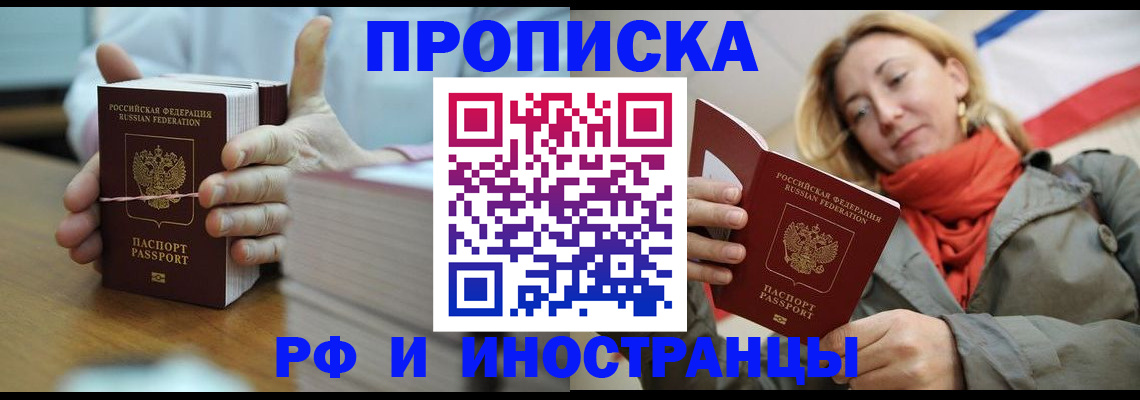 временная регистрация купить в Краснослободске